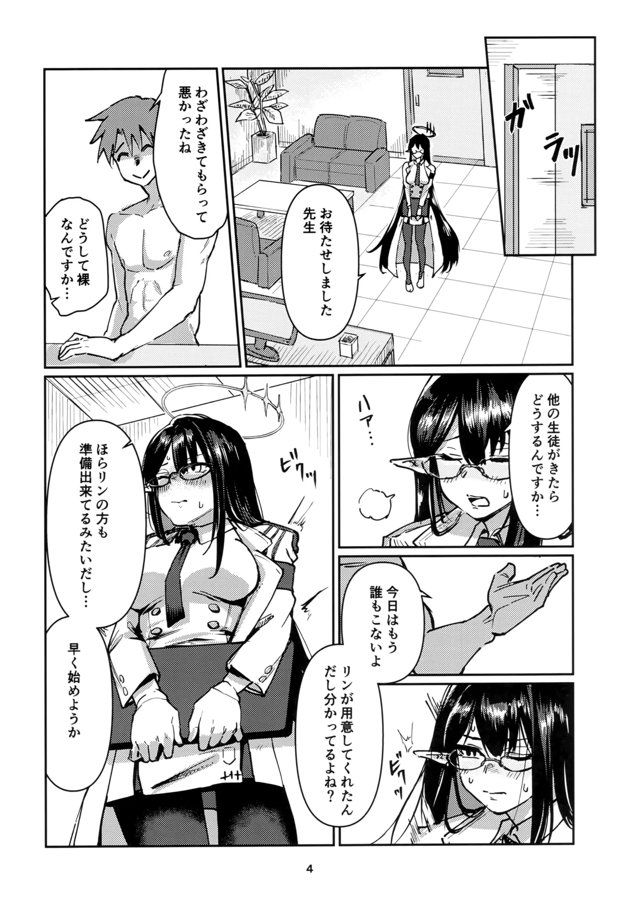 Shuseki Gyouseikan no Oshigoto. page 3 full