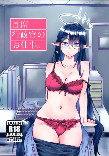 [Tenkiame (Yuki Wosora)] Shuseki Gyouseikan no Oshigoto. (Blue Archive) cover