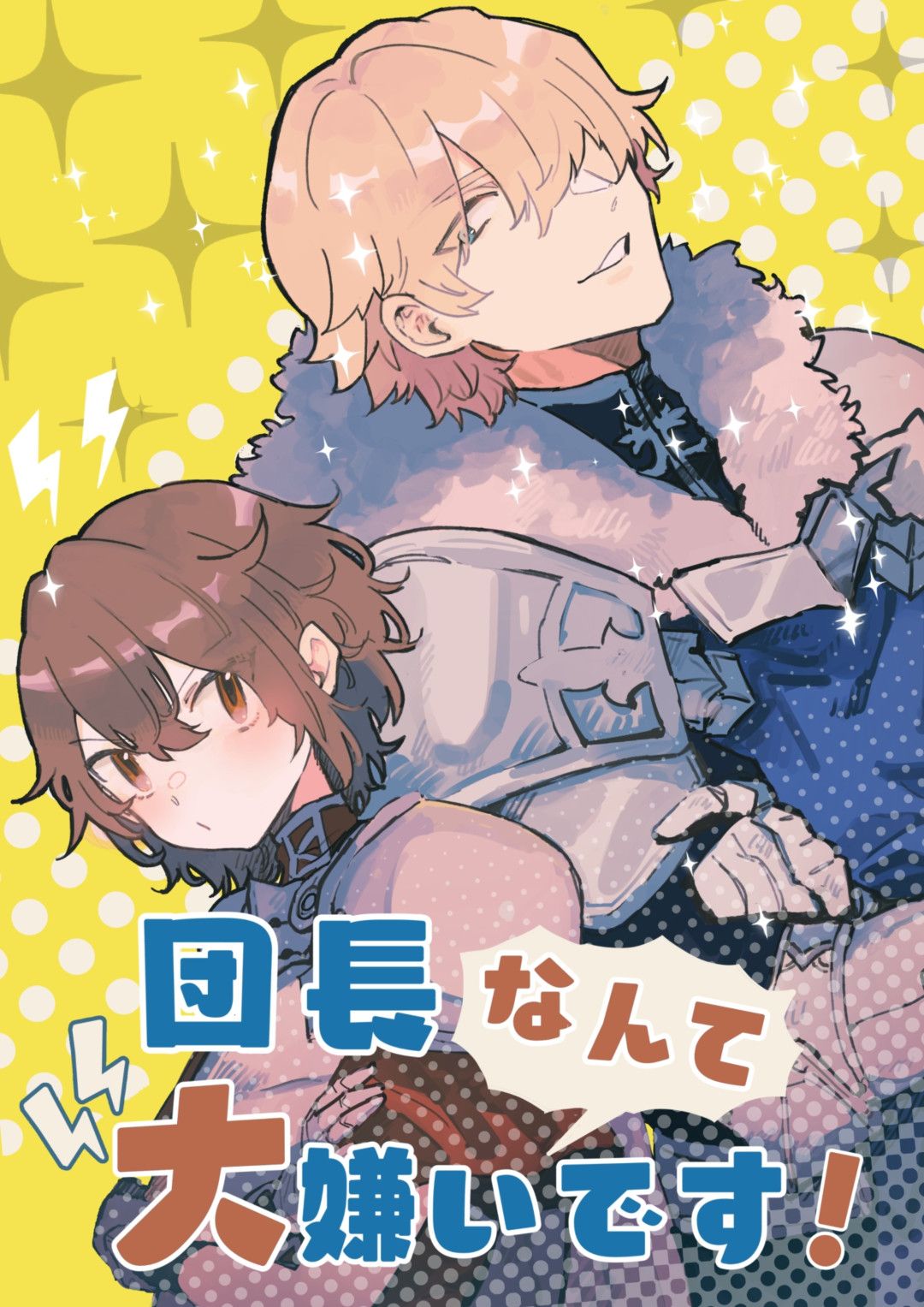 Danchou nante Daikirai desu! page 1 full