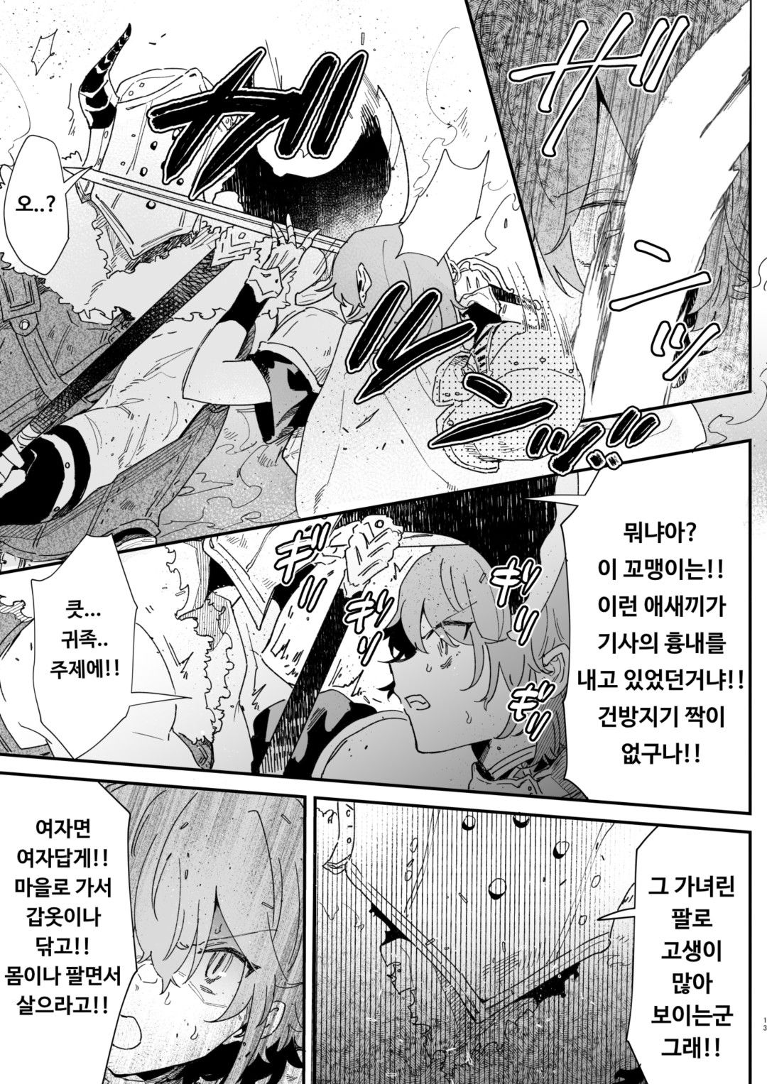 Danchou nante Daikirai desu! page 12 full