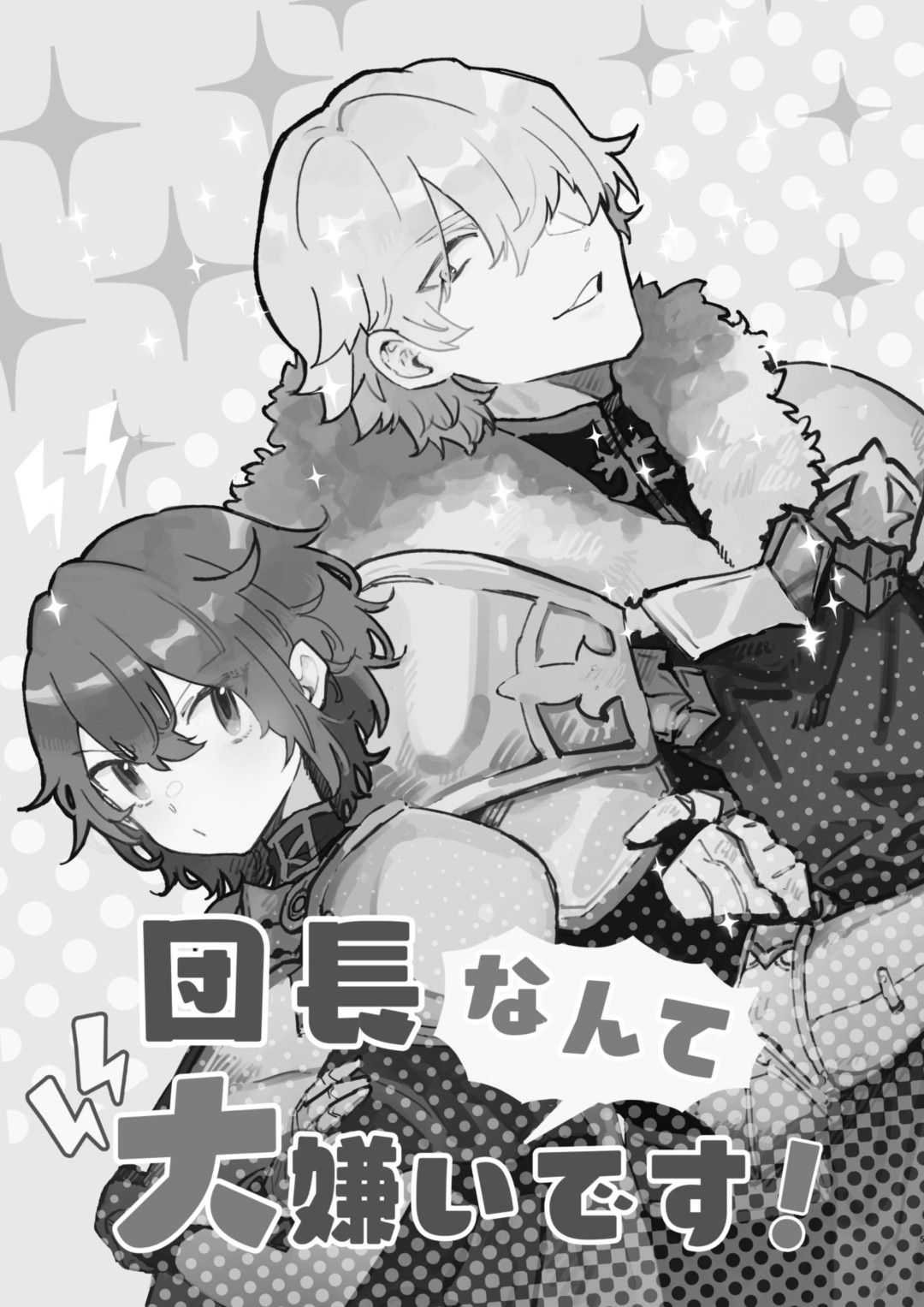 Danchou nante Daikirai desu! page 4 full
