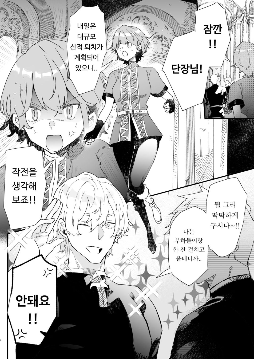 Danchou nante Daikirai desu! page 5 full