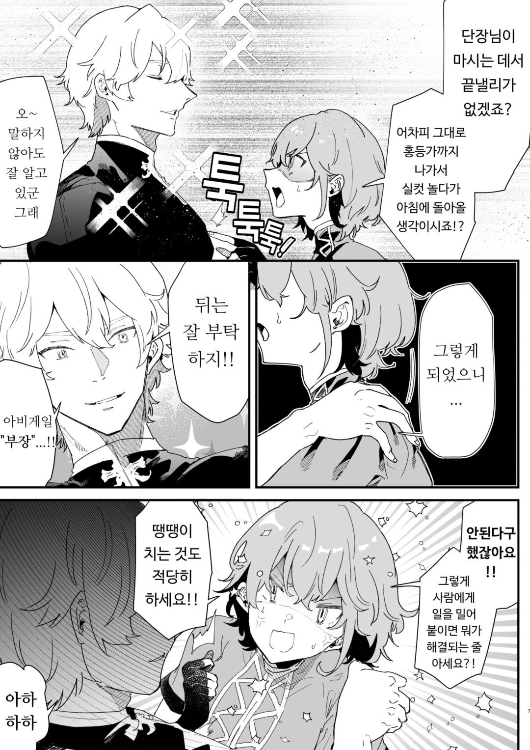 Danchou nante Daikirai desu! page 6 full