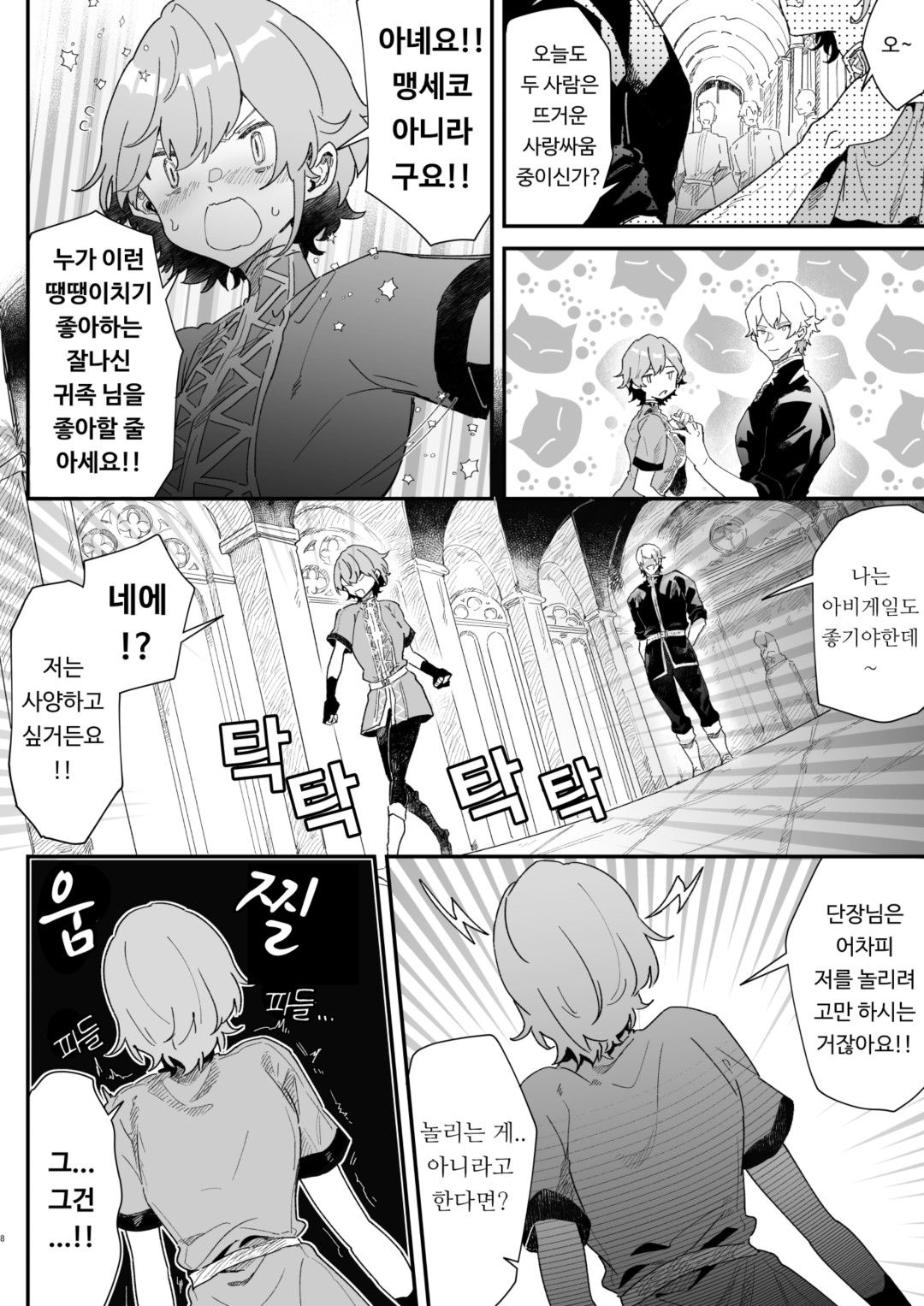 Danchou nante Daikirai desu! page 7 full