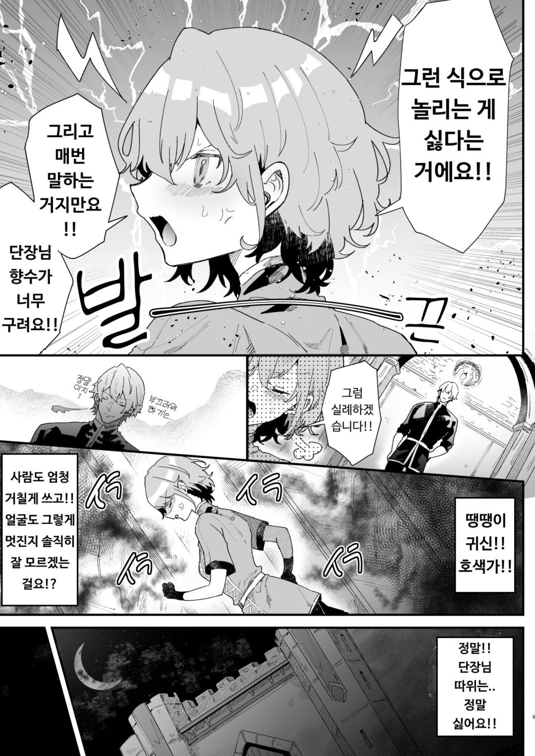 Danchou nante Daikirai desu! page 8 full