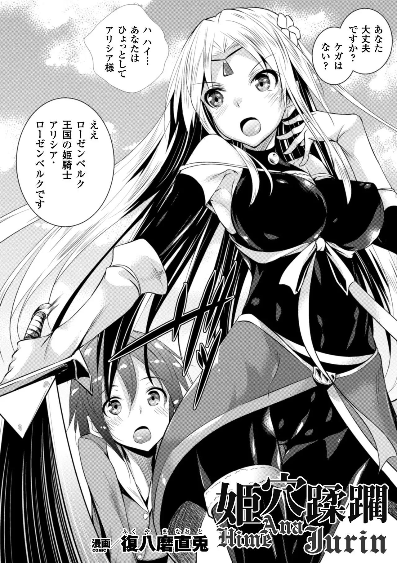 Hime Ana Jurin page 2 full