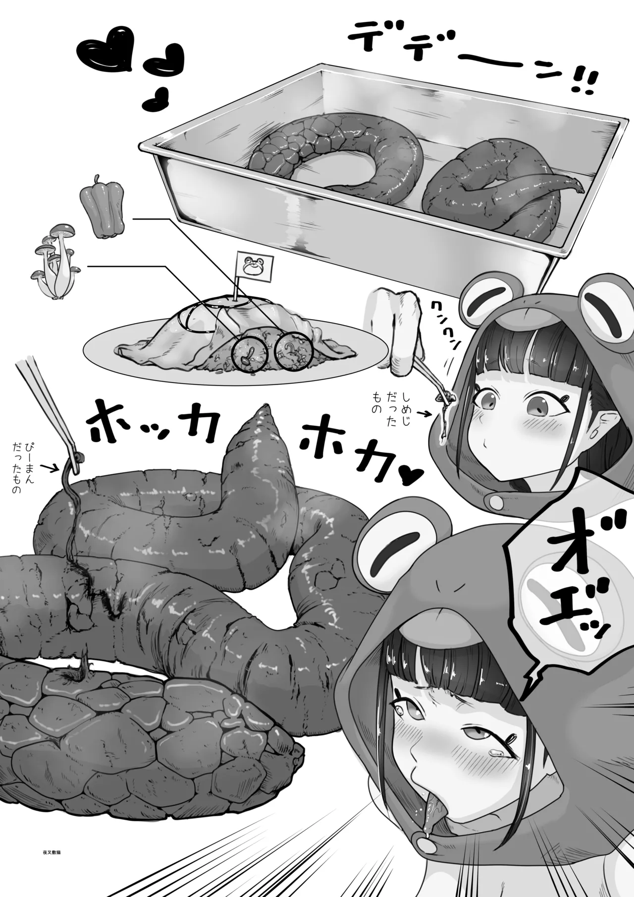 腹透蛙少女 -ハラスケカエルショウジョ- page 12 full