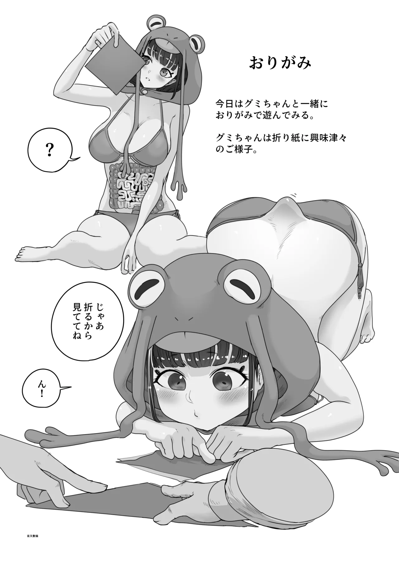 腹透蛙少女 -ハラスケカエルショウジョ- page 4 full