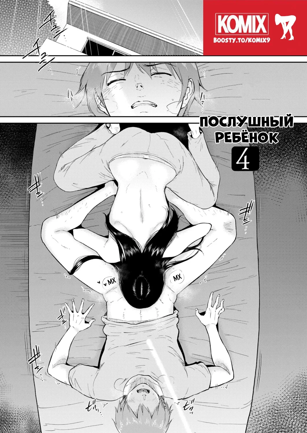 Iinarikko 4 | Послушный ребёнок 4 page 3 full