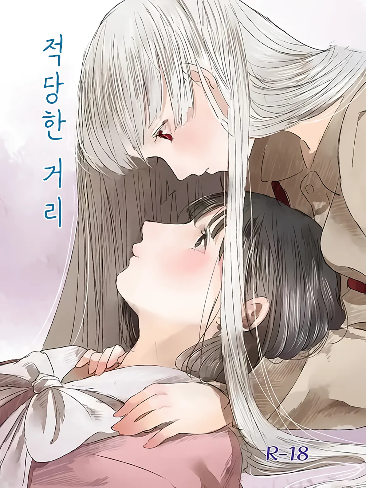 Hodoyoi Kyori | 적당한 거리 page 1 full