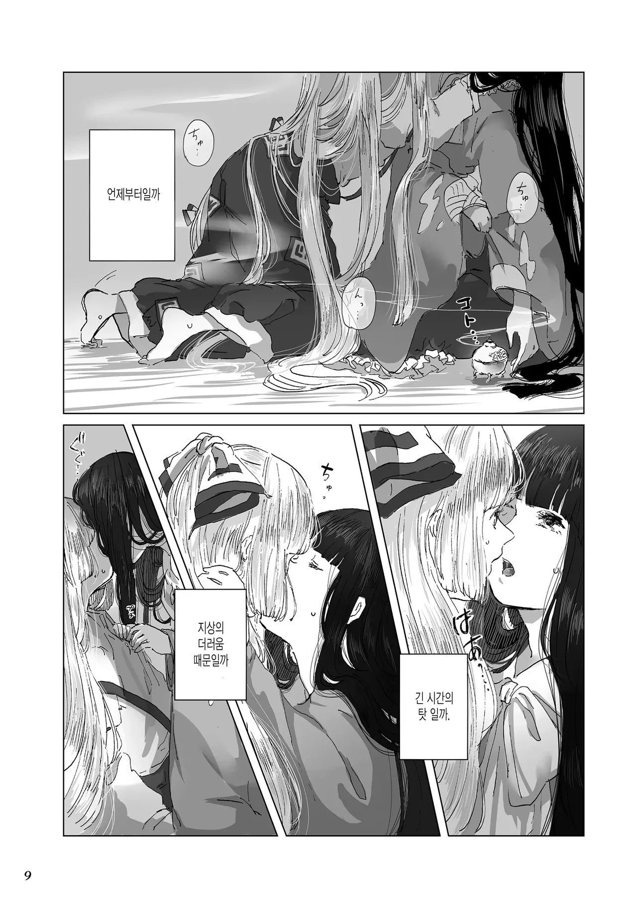 Hodoyoi Kyori | 적당한 거리 page 10 full