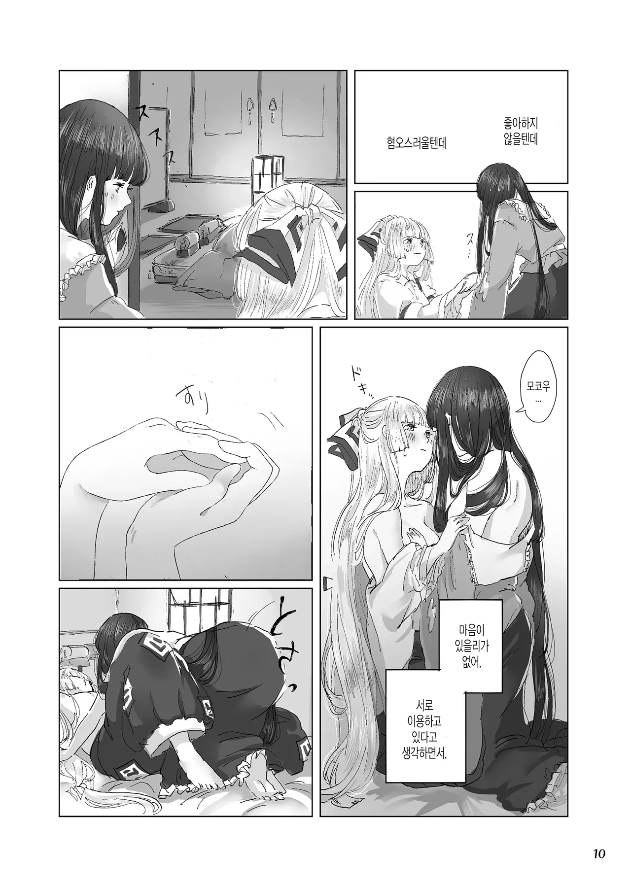 Hodoyoi Kyori | 적당한 거리 page 11 full