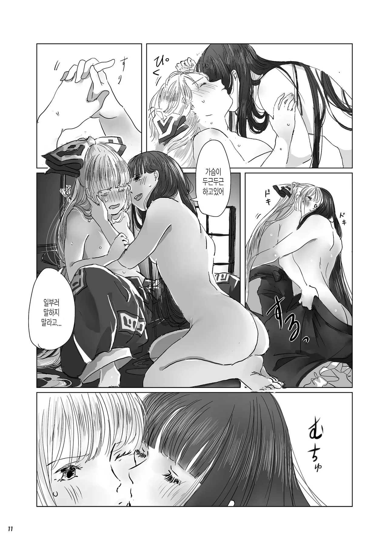 Hodoyoi Kyori | 적당한 거리 page 12 full