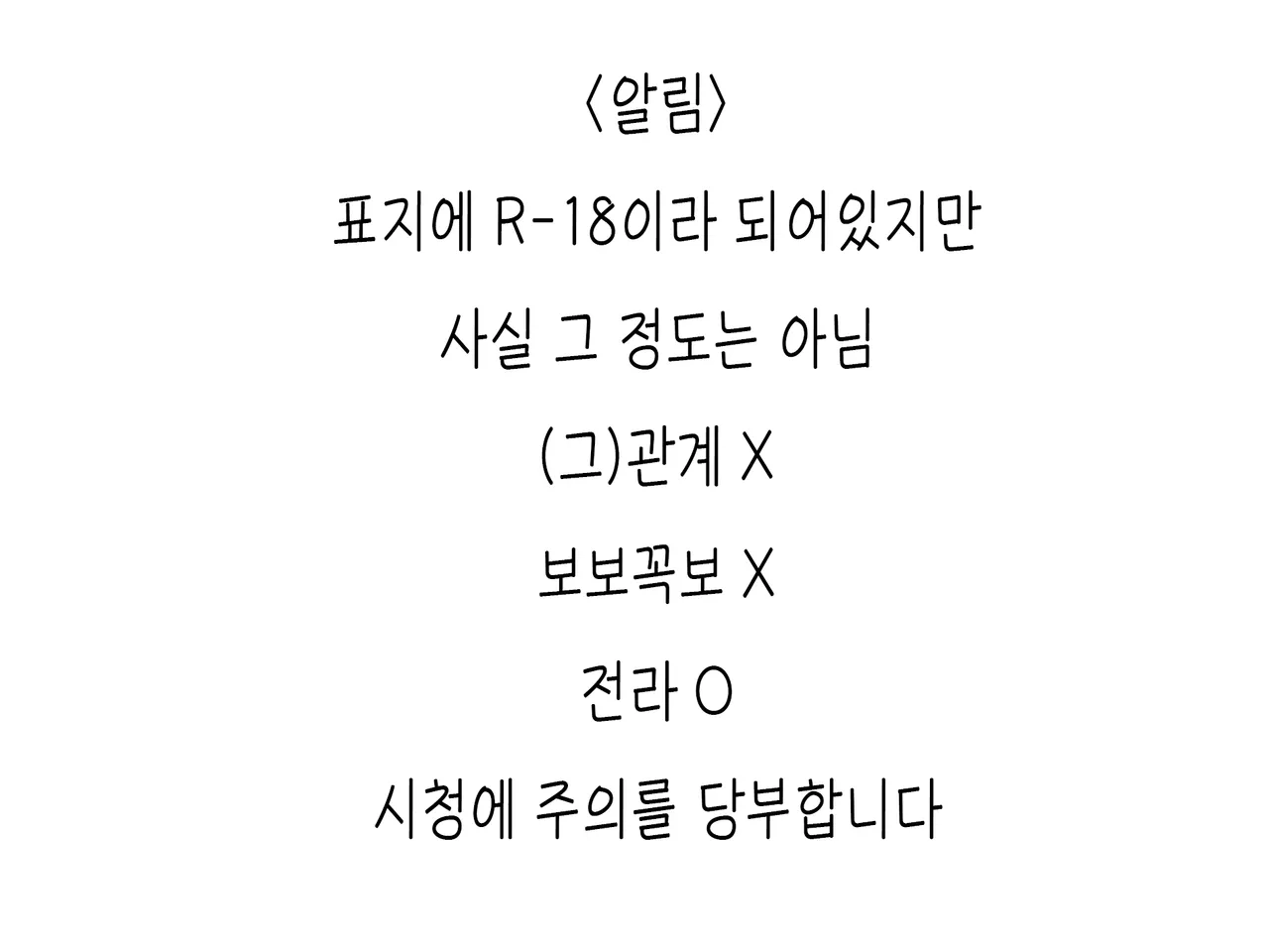 Hodoyoi Kyori | 적당한 거리 page 2 full