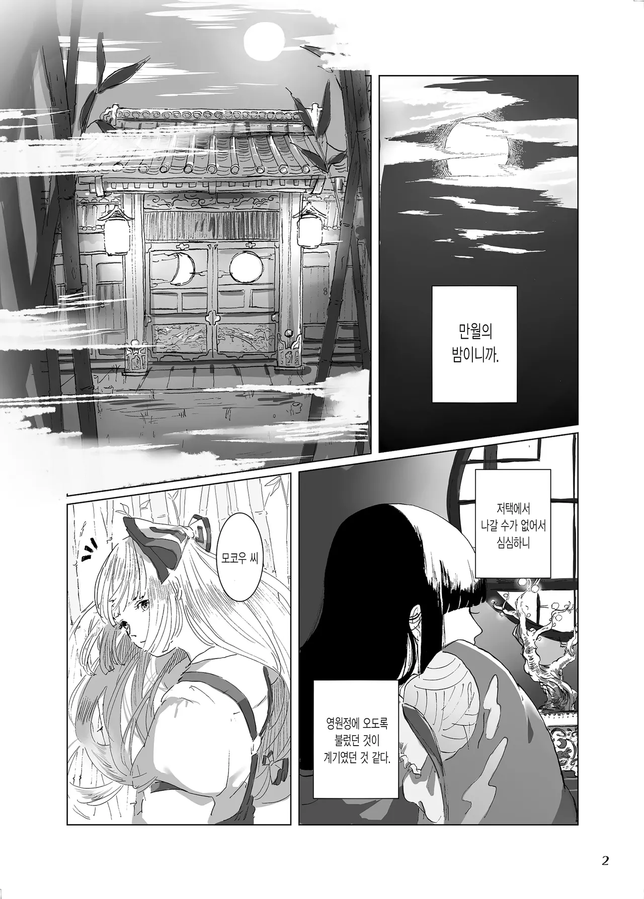 Hodoyoi Kyori | 적당한 거리 page 3 full
