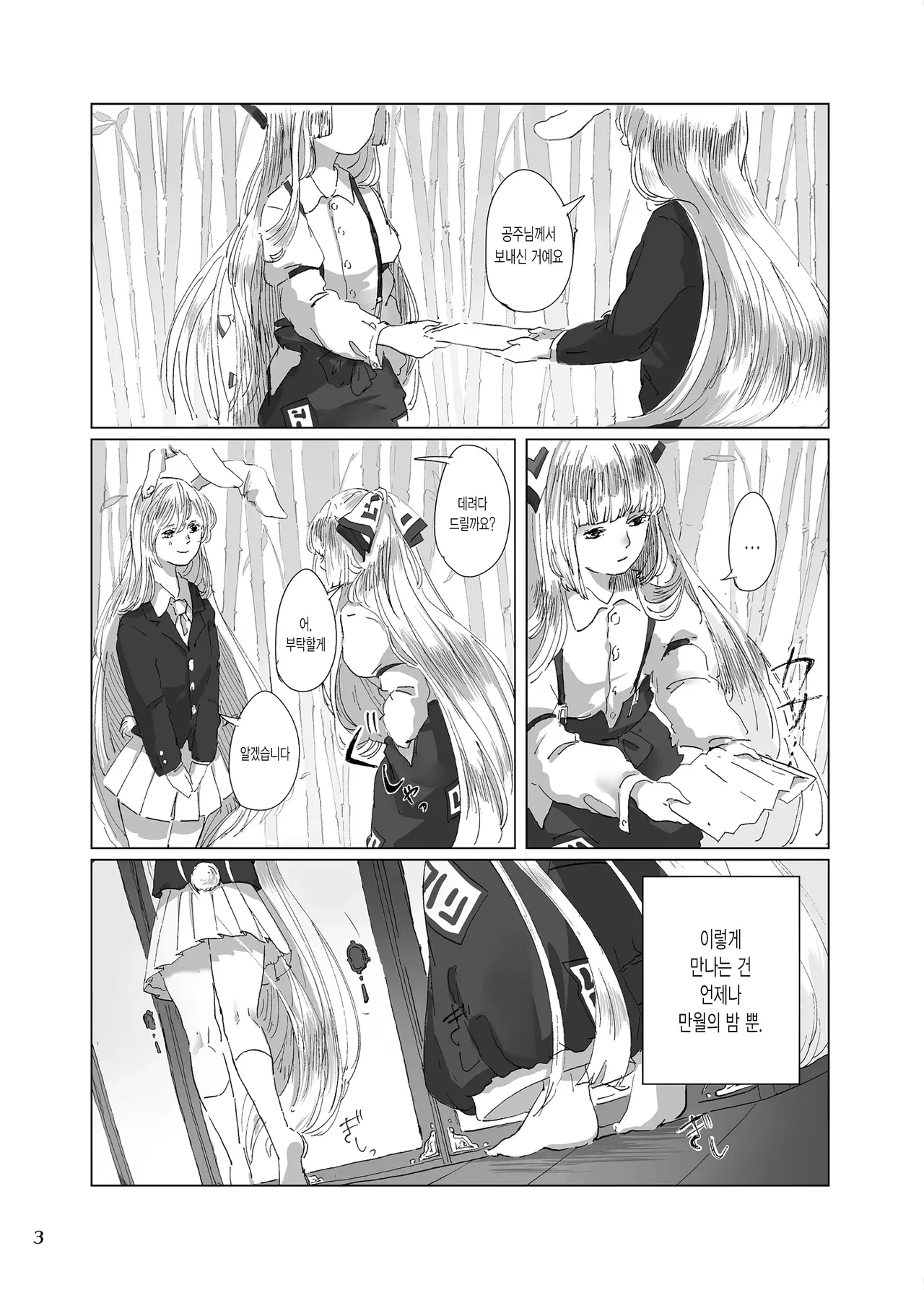 Hodoyoi Kyori | 적당한 거리 page 4 full