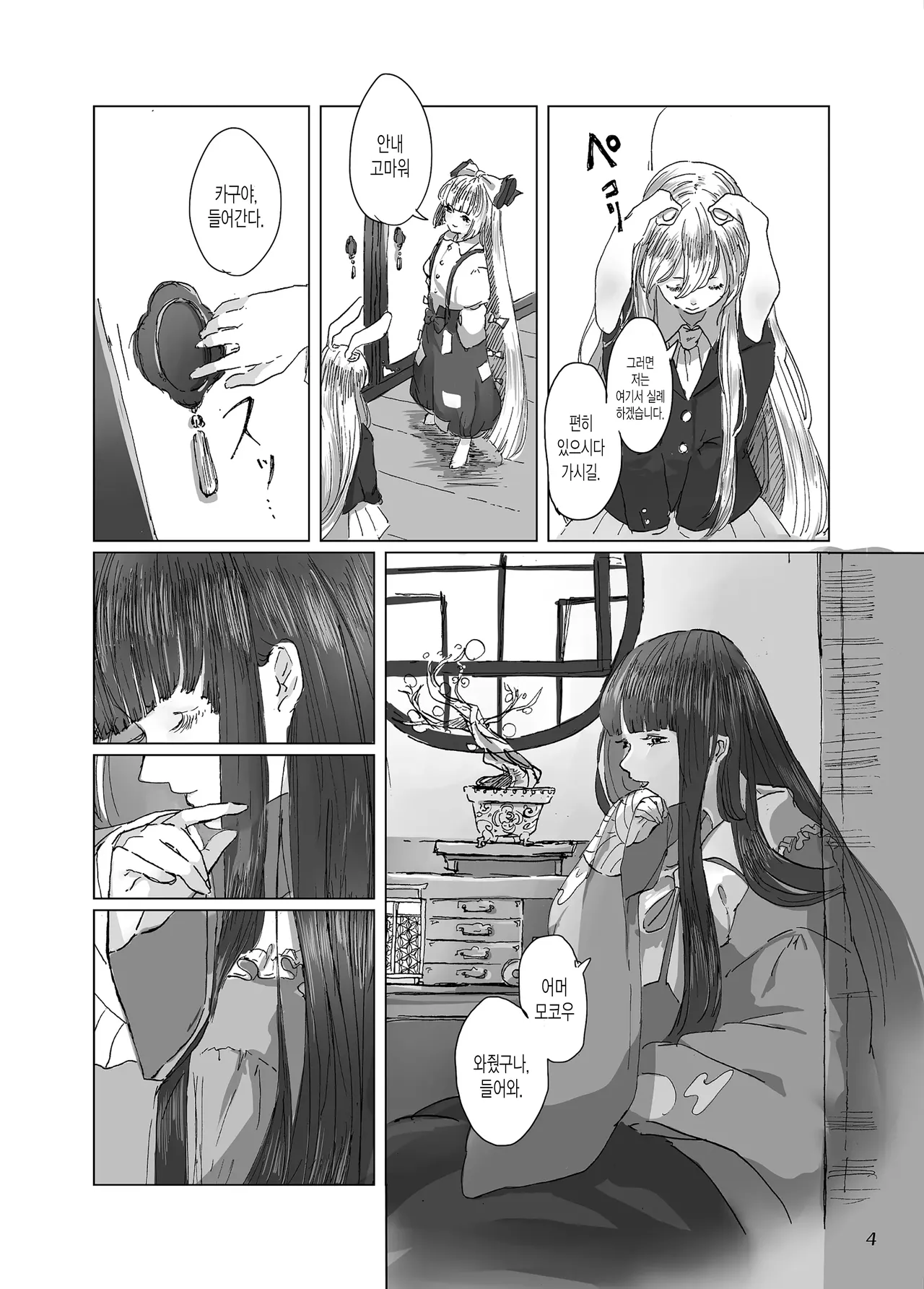 Hodoyoi Kyori | 적당한 거리 page 5 full