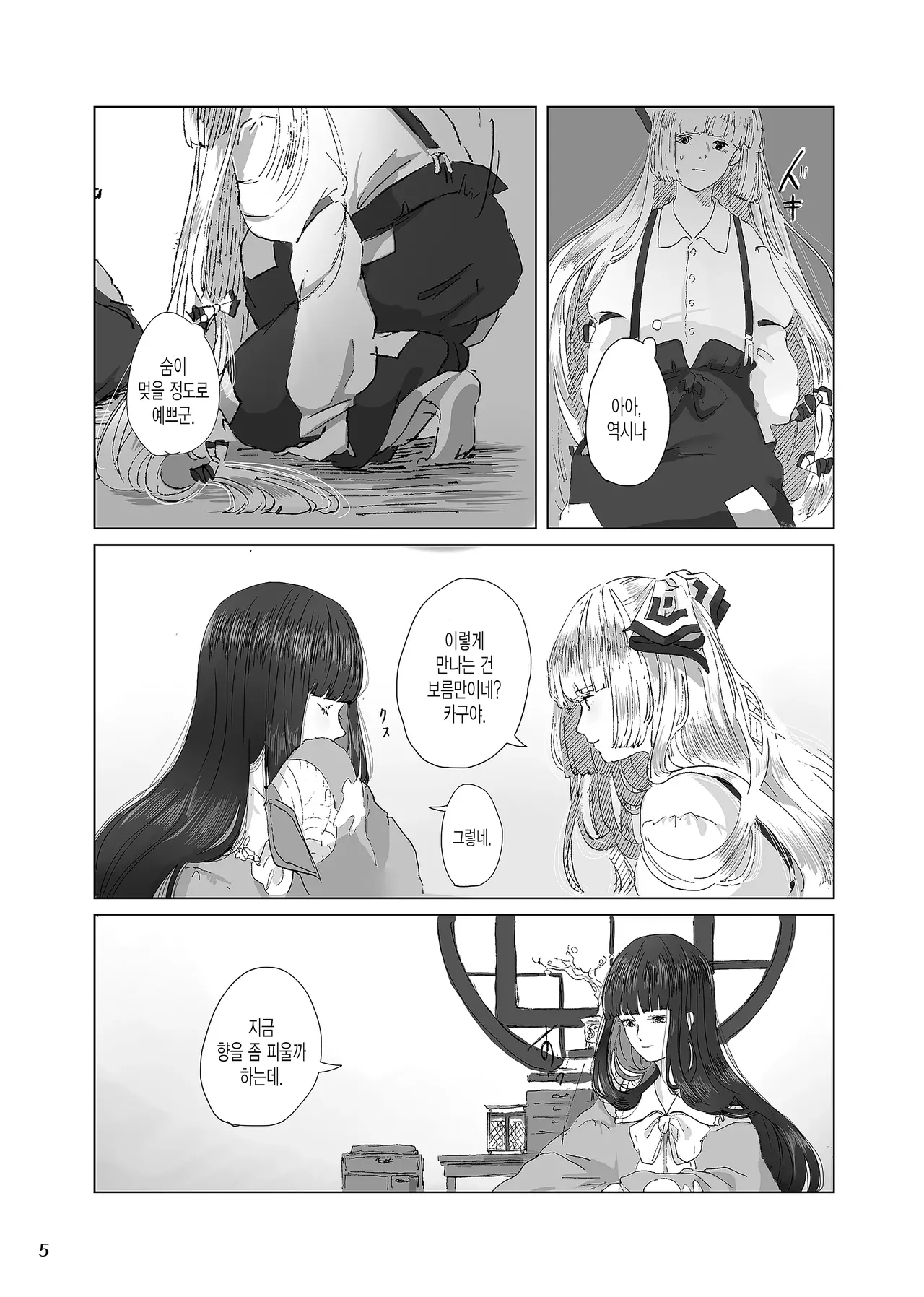 Hodoyoi Kyori | 적당한 거리 page 6 full