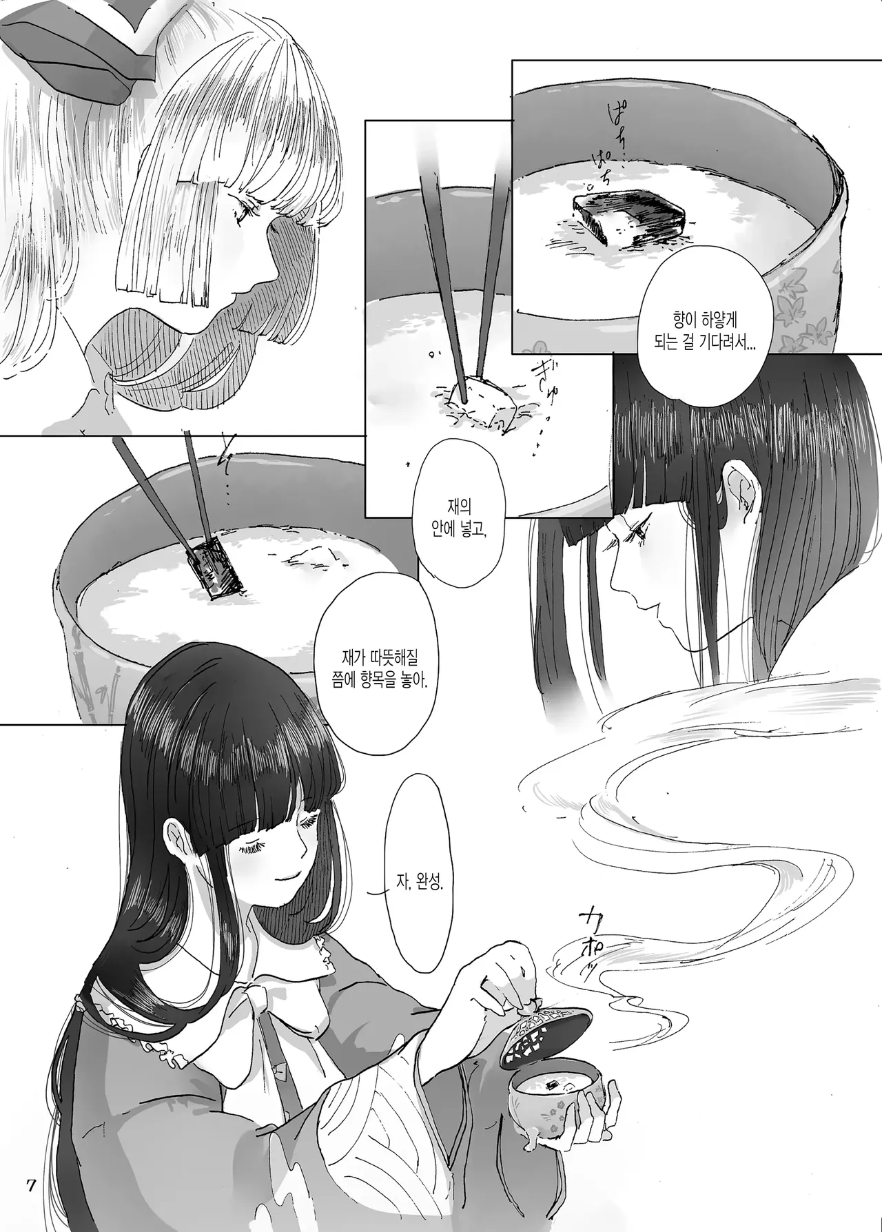 Hodoyoi Kyori | 적당한 거리 page 8 full