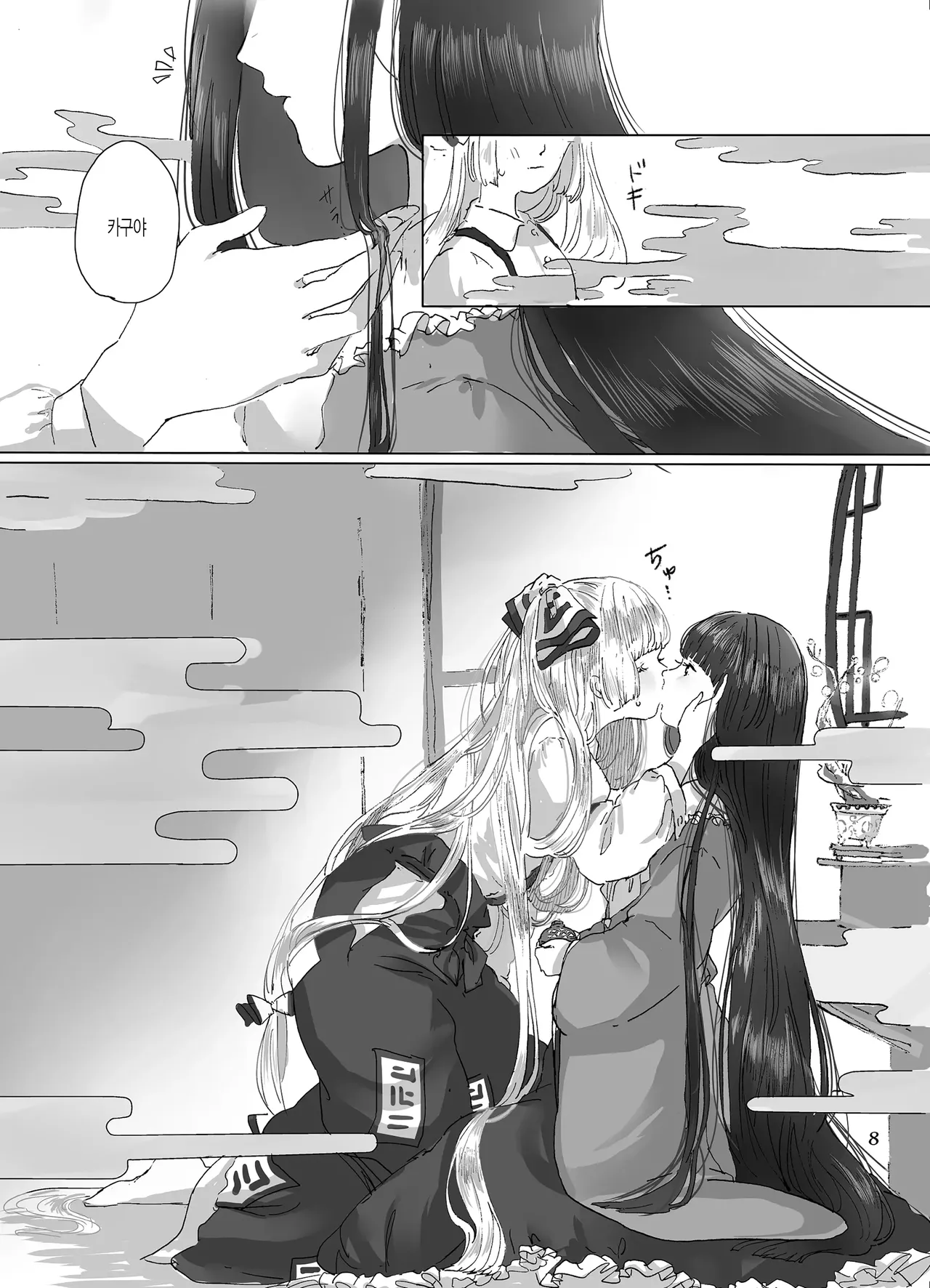 Hodoyoi Kyori | 적당한 거리 page 9 full