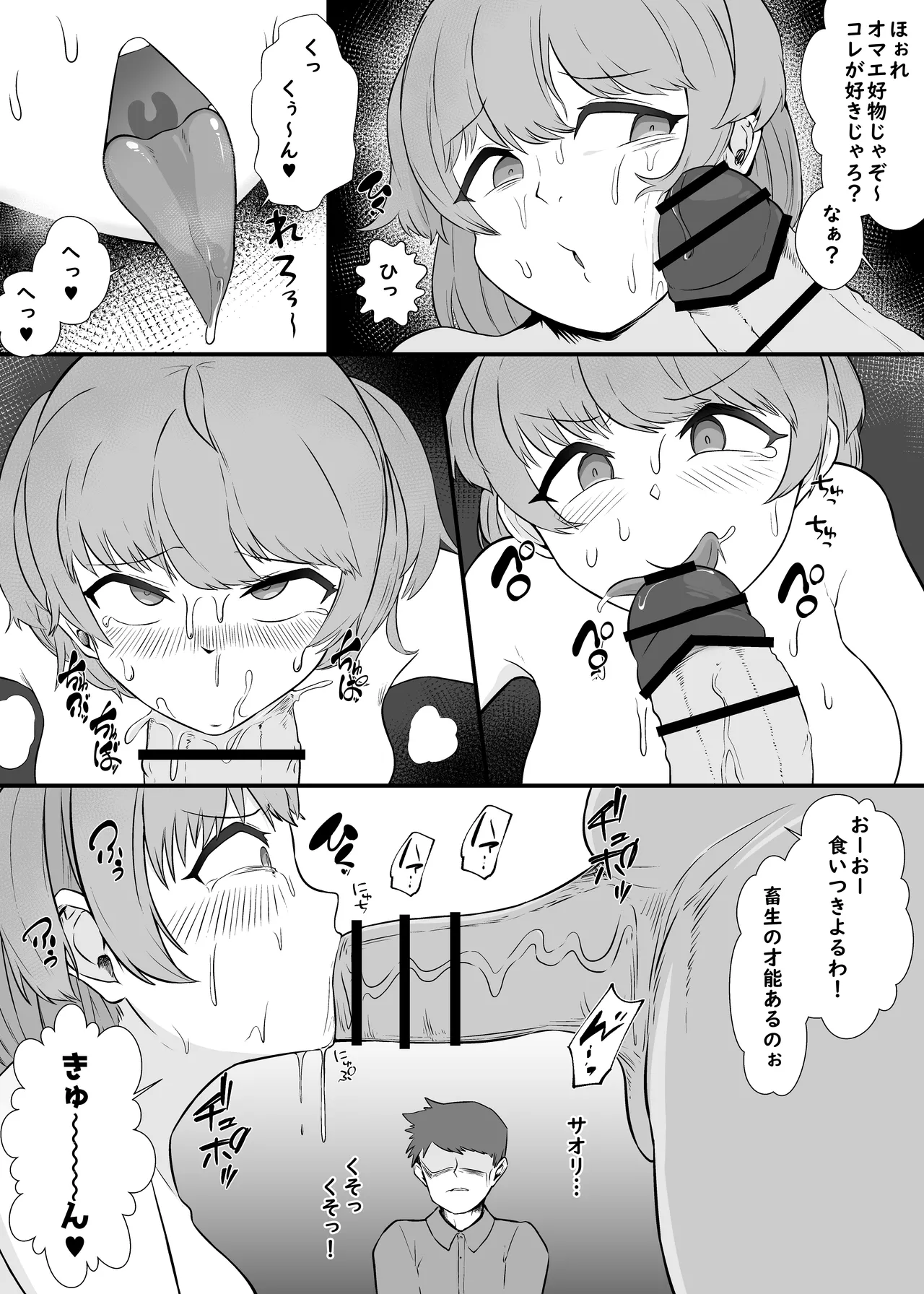 オレの彼女が犬ってコトになった-人体改造されて返品されたEX- page 5 full