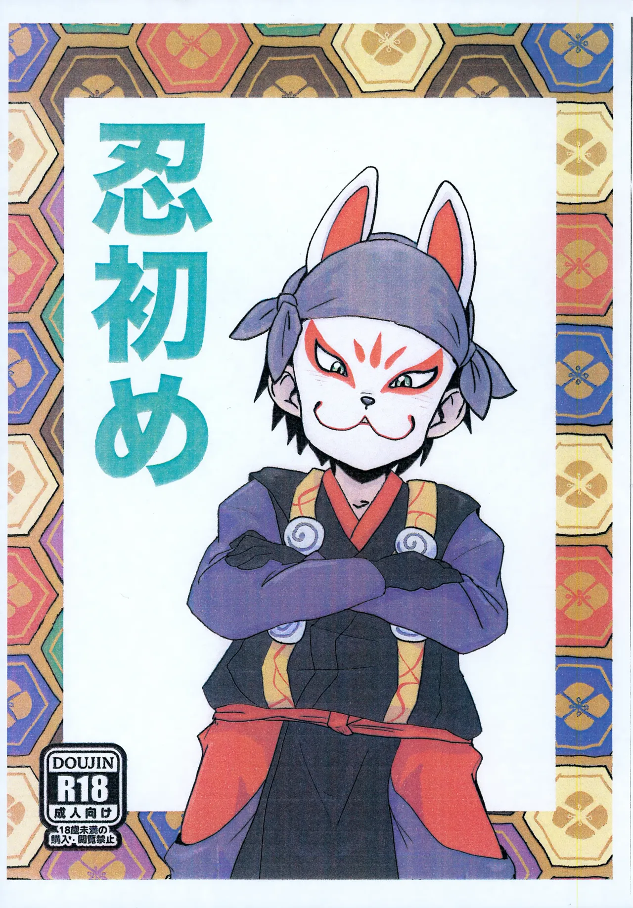 Shinobi Hajime page 1 full