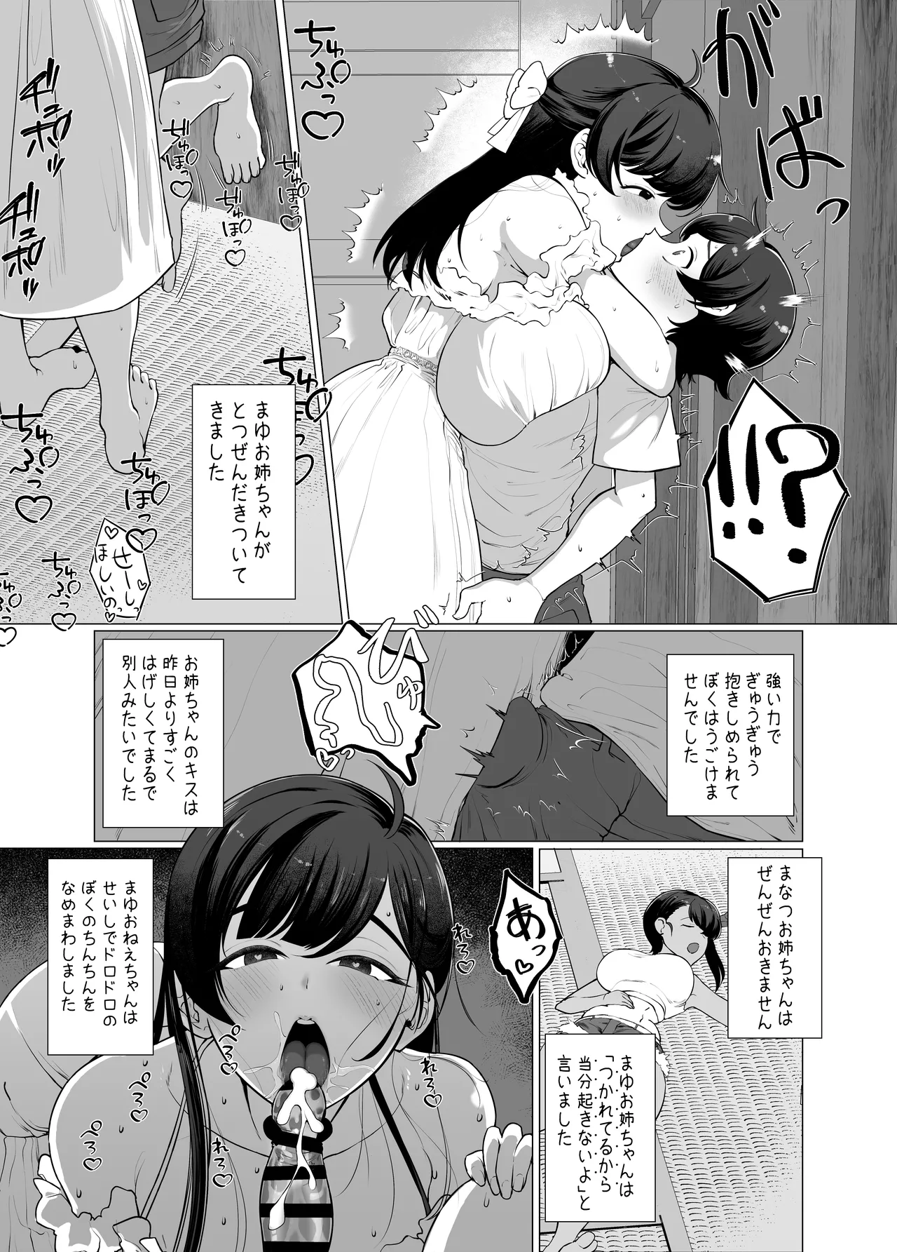 Boku to Onee-chan-tachi no Kotsukuri Nikki. page 9 full