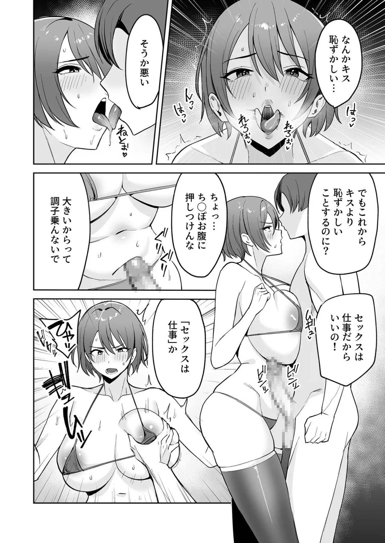 ご褒美はカラダで。〜エロすぎ福利厚生は性処理課のオシゴト〜（2） page 11 full