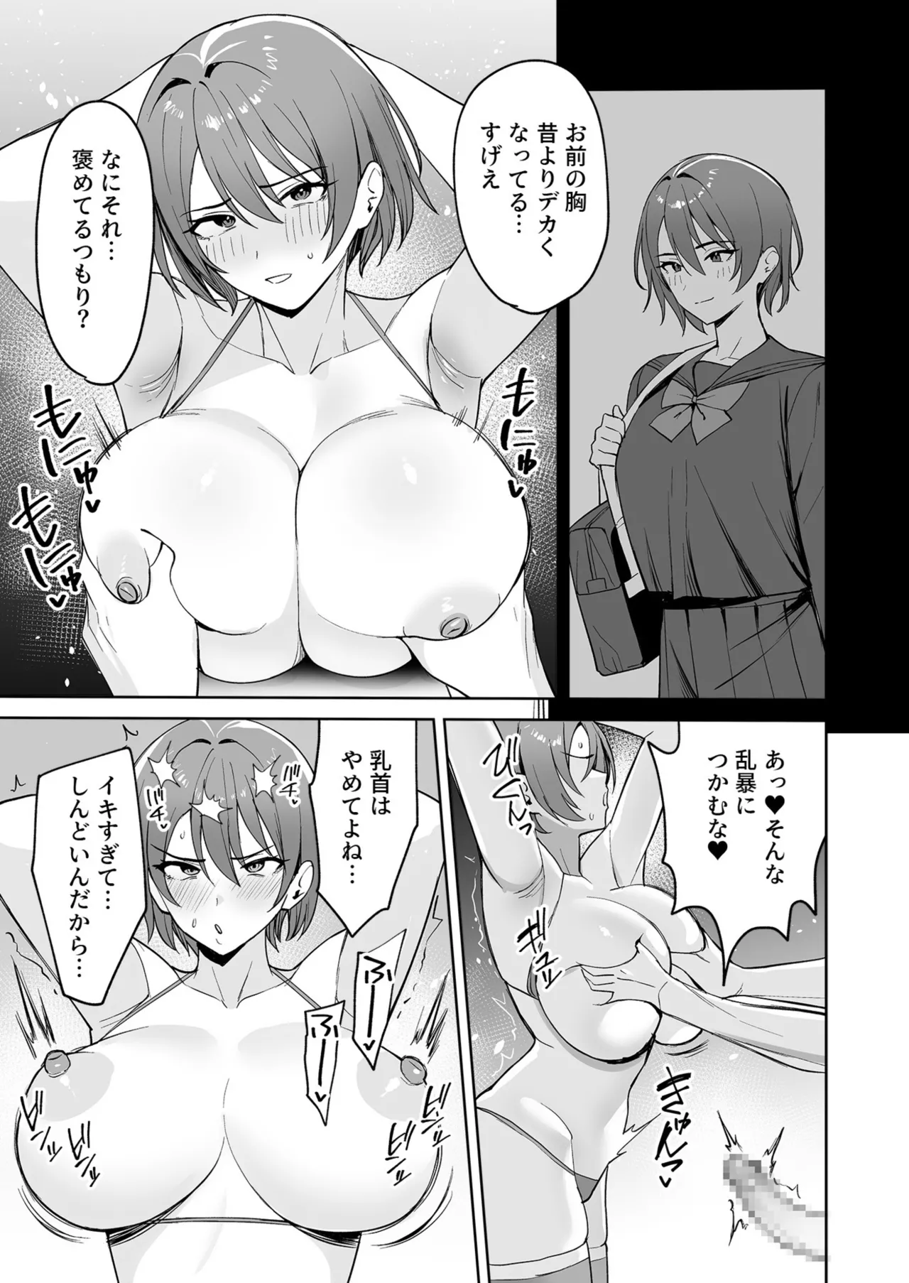 ご褒美はカラダで。〜エロすぎ福利厚生は性処理課のオシゴト〜（2） page 12 full