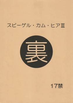 Spiegel Come Here III: Dark Side  SpikexSpike