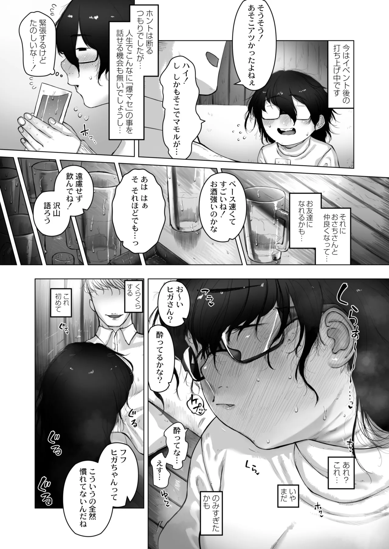 地味に戦利品 page 2 full