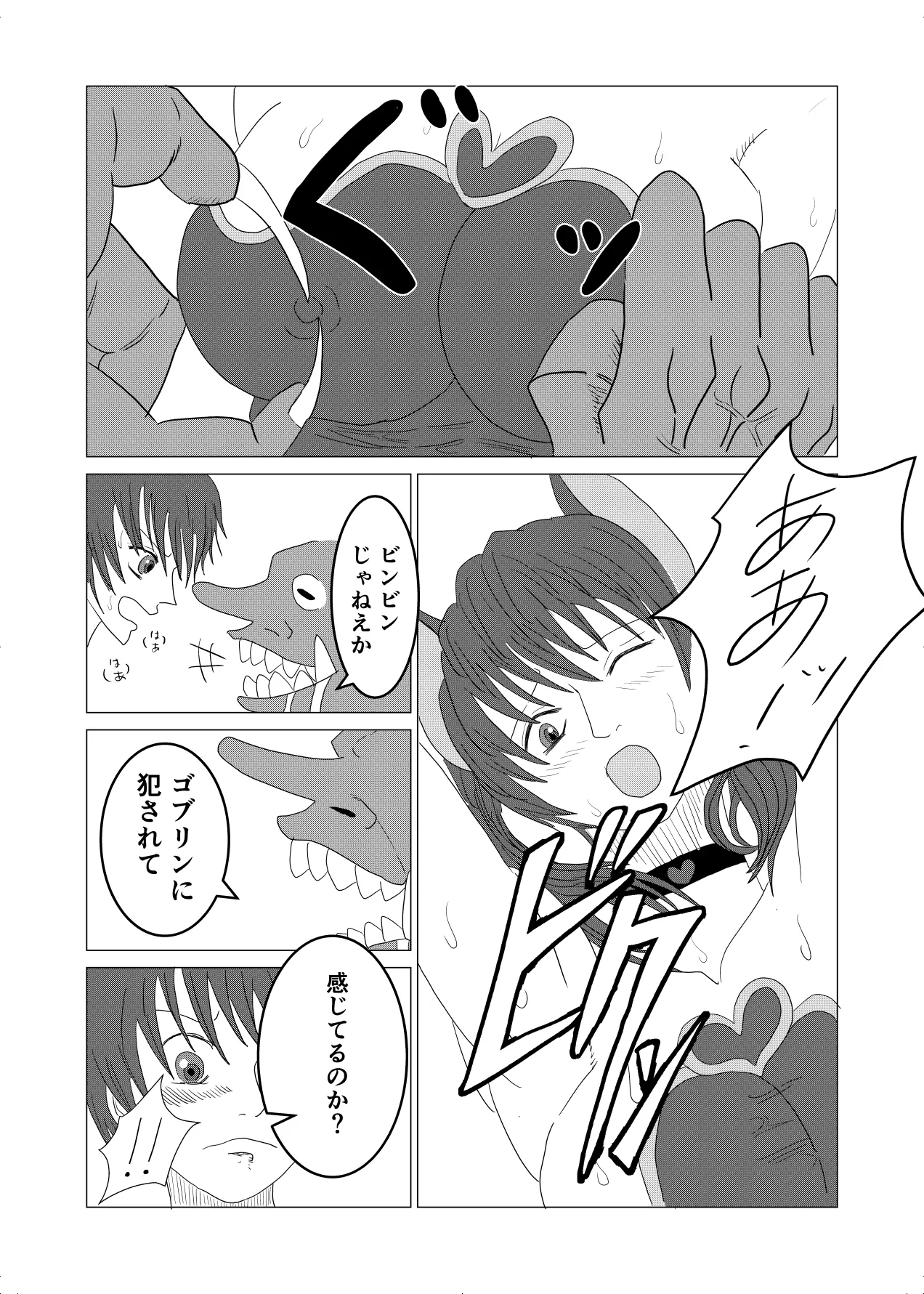 haibokushya no matsuro goblin no nikudorei to natta Cerberus page 10 full