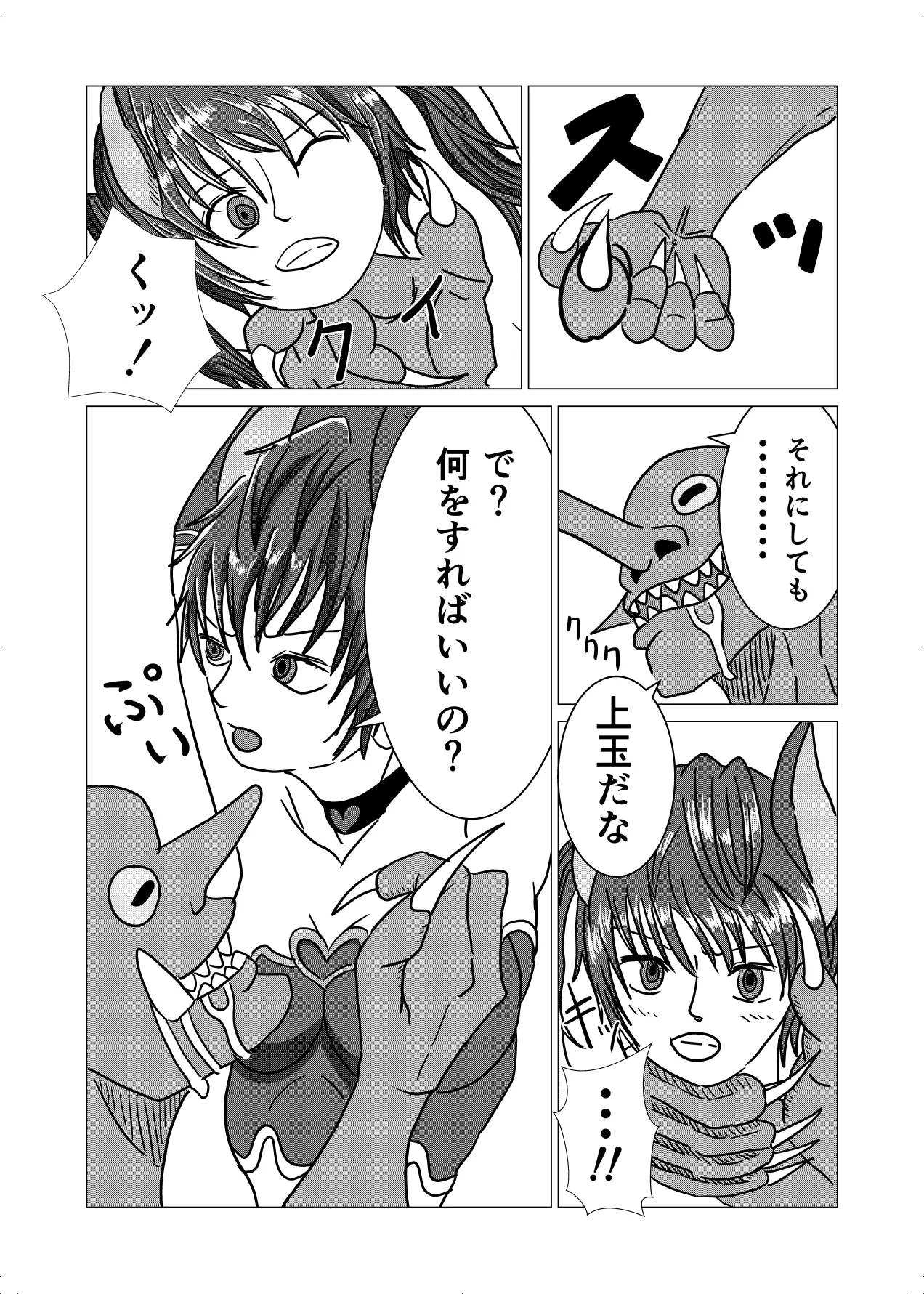 haibokushya no matsuro goblin no nikudorei to natta Cerberus page 3 full