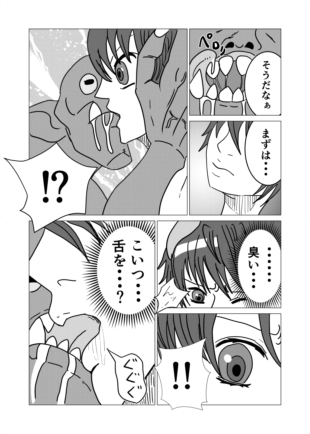 haibokushya no matsuro goblin no nikudorei to natta Cerberus page 4 full