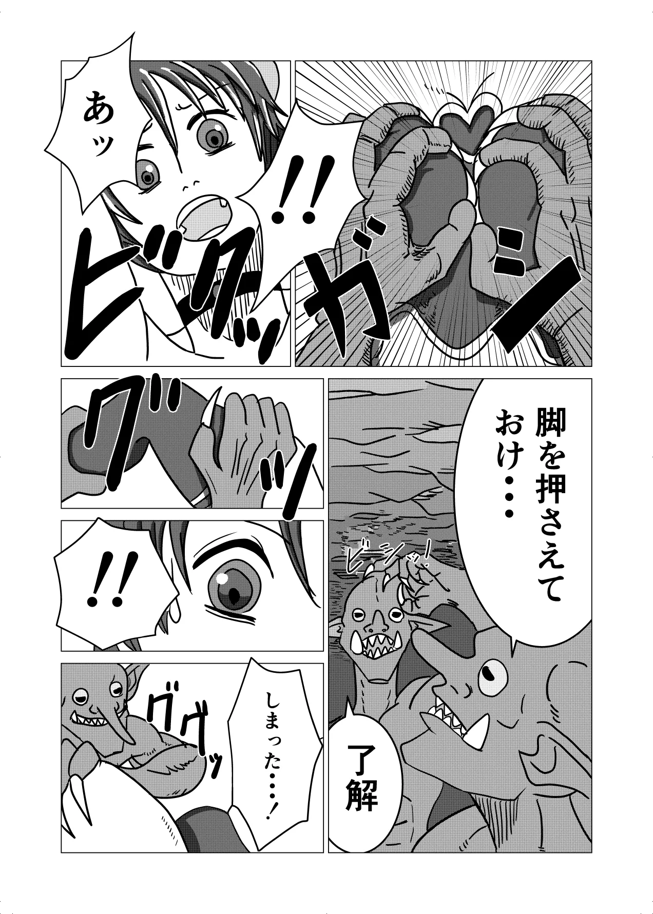 haibokushya no matsuro goblin no nikudorei to natta Cerberus page 6 full