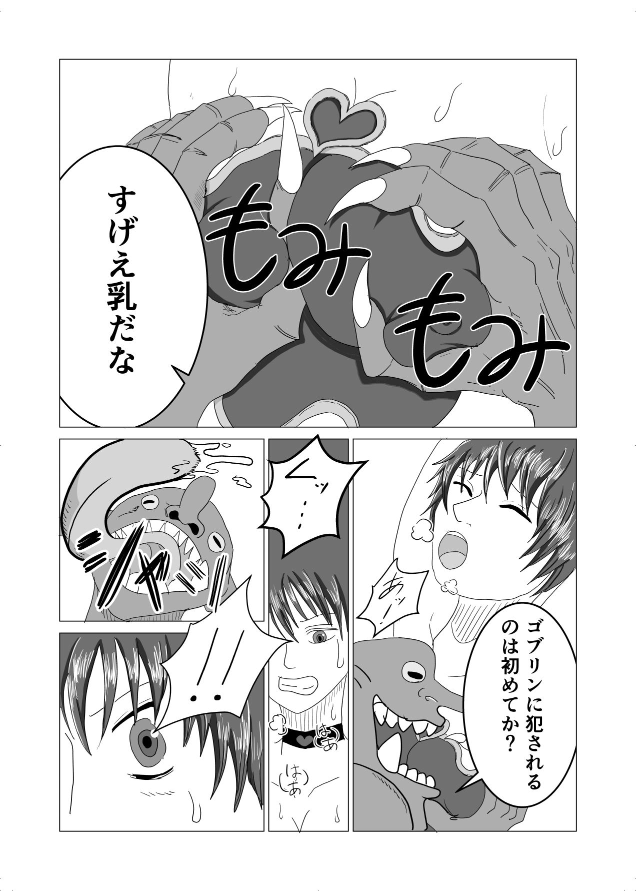 haibokushya no matsuro goblin no nikudorei to natta Cerberus page 8 full