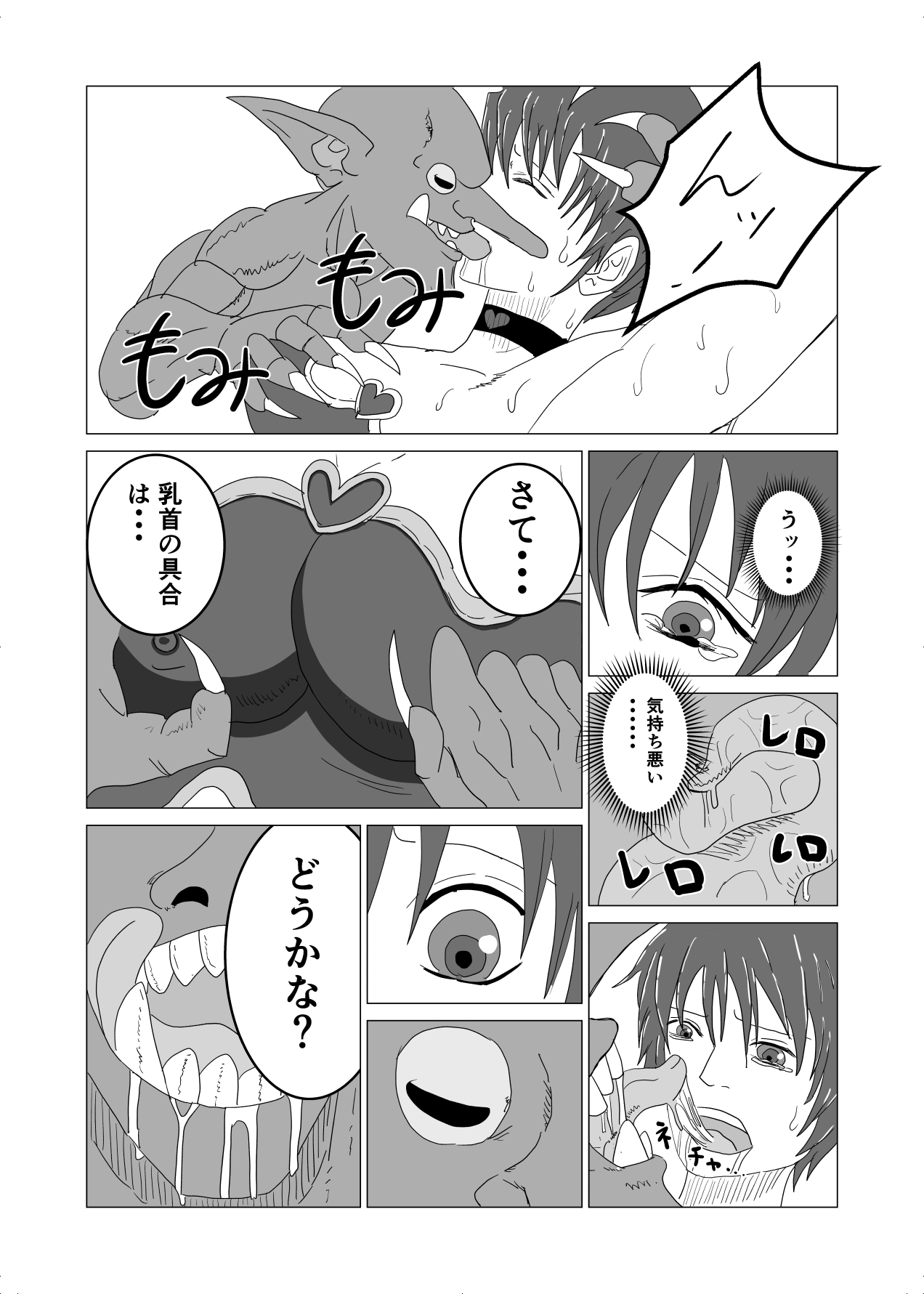 haibokushya no matsuro goblin no nikudorei to natta Cerberus page 9 full