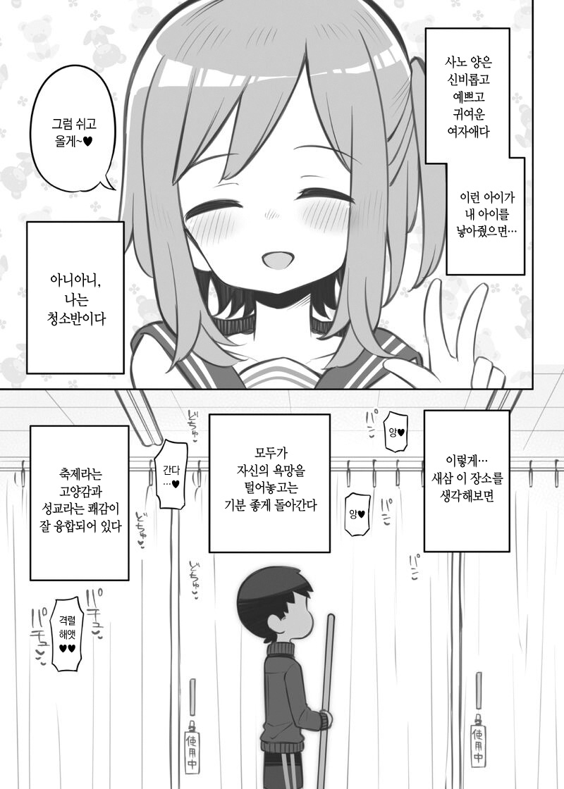 Bunkasai Soapland Gaiden 「Seisouhan no Fujita-kun」 | 문화제 소프랜드 외전 청소반 후지타 군 1~2 page 10 full