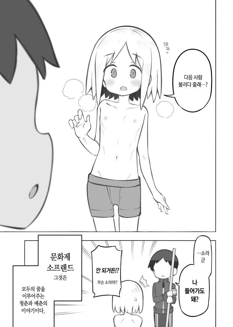 Bunkasai Soapland Gaiden 「Seisouhan no Fujita-kun」 | 문화제 소프랜드 외전 청소반 후지타 군 1~2 page 12 full