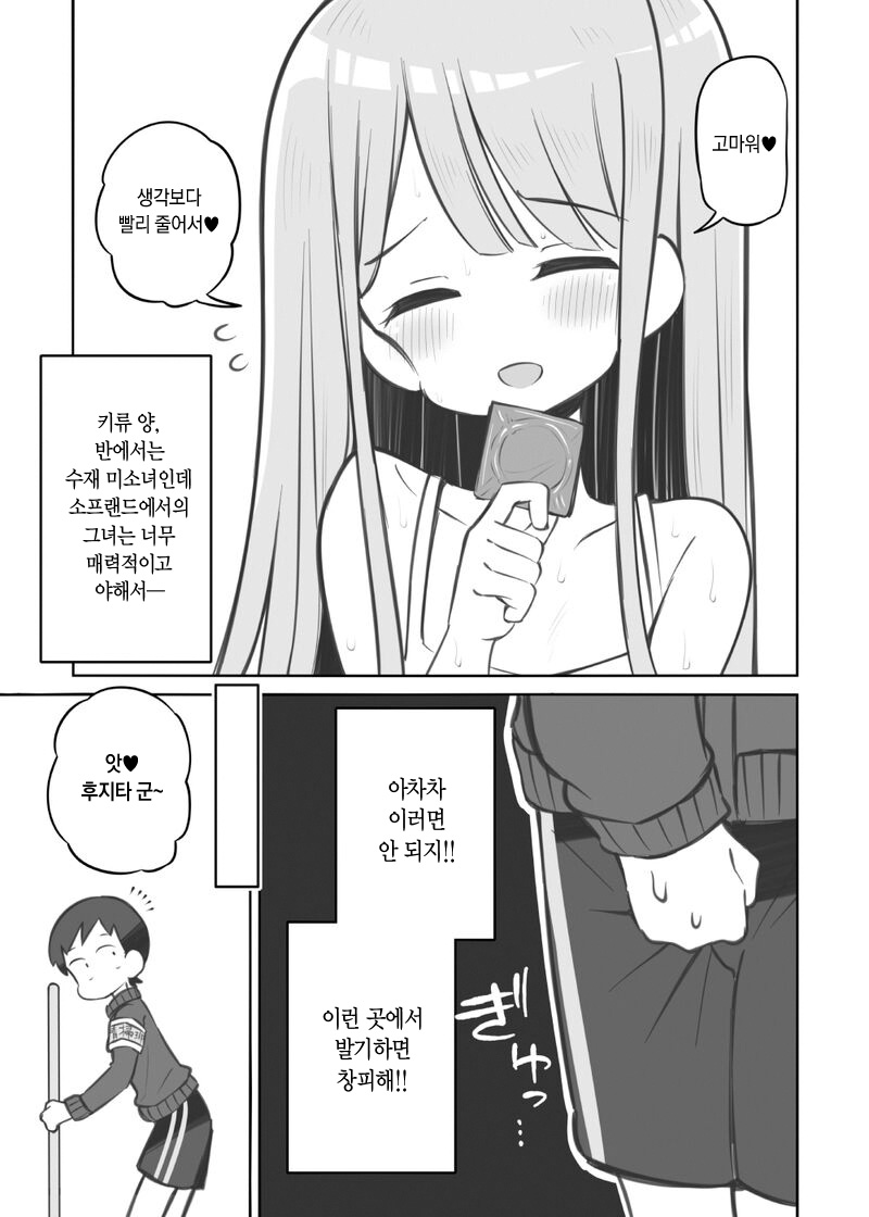 Bunkasai Soapland Gaiden 「Seisouhan no Fujita-kun」 | 문화제 소프랜드 외전 청소반 후지타 군 1~2 page 4 full