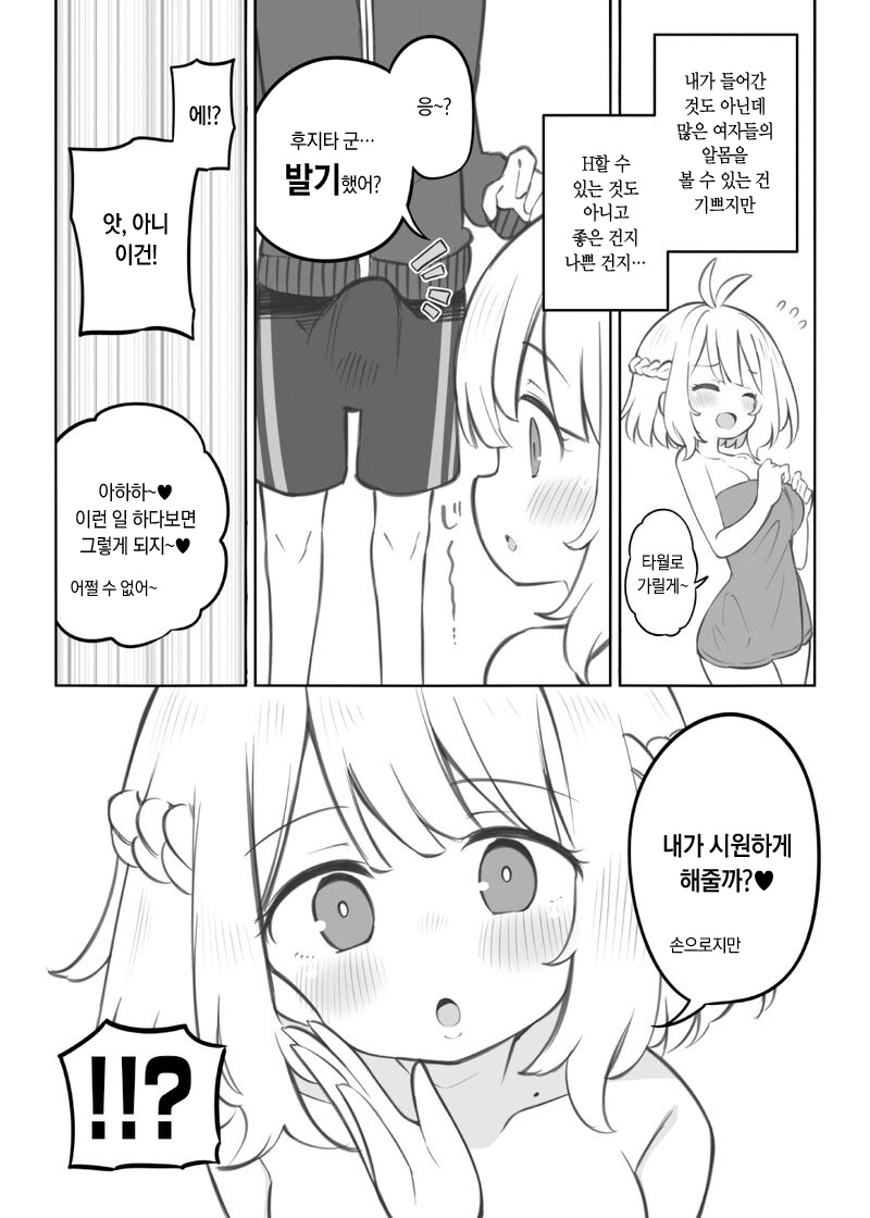 Bunkasai Soapland Gaiden 「Seisouhan no Fujita-kun」 | 문화제 소프랜드 외전 청소반 후지타 군 1~2 page 6 full