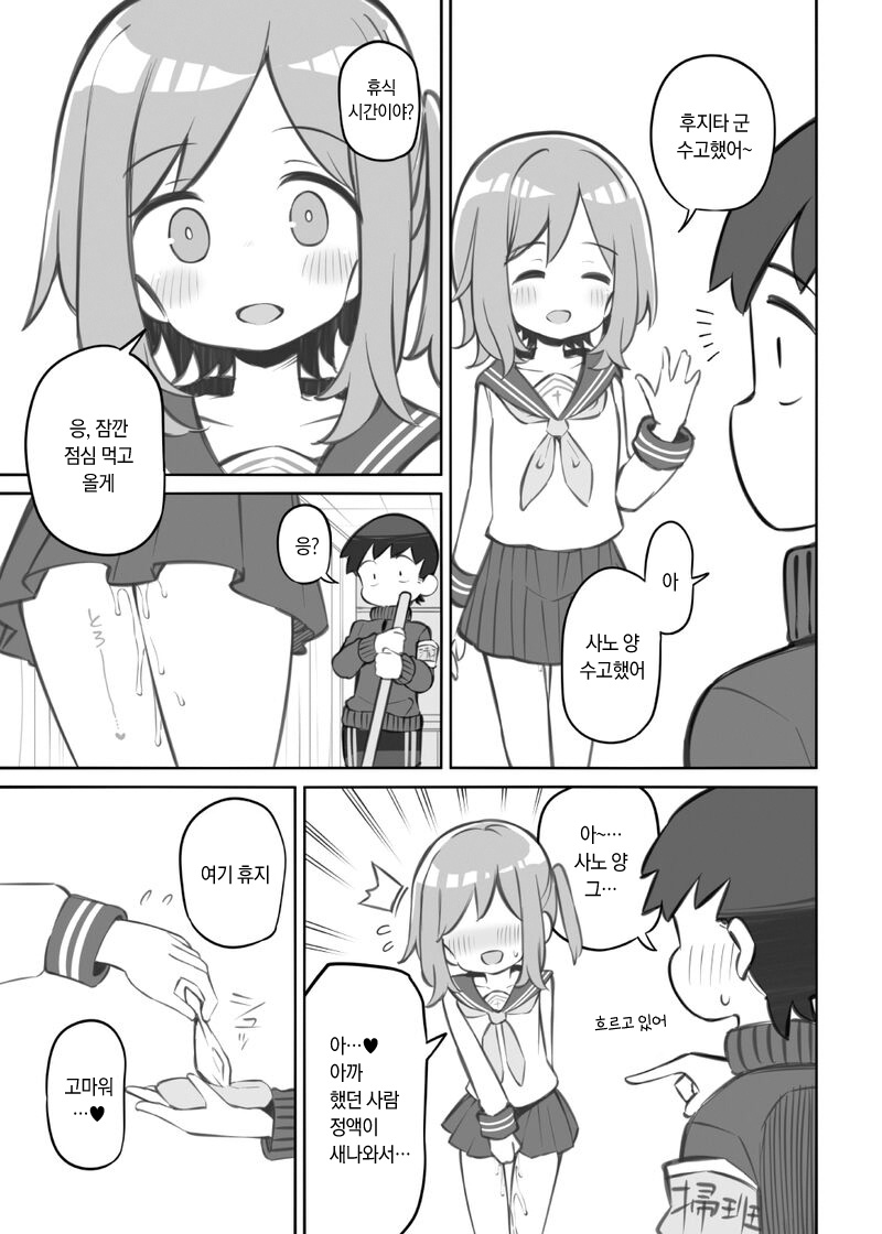 Bunkasai Soapland Gaiden 「Seisouhan no Fujita-kun」 | 문화제 소프랜드 외전 청소반 후지타 군 1~2 page 8 full