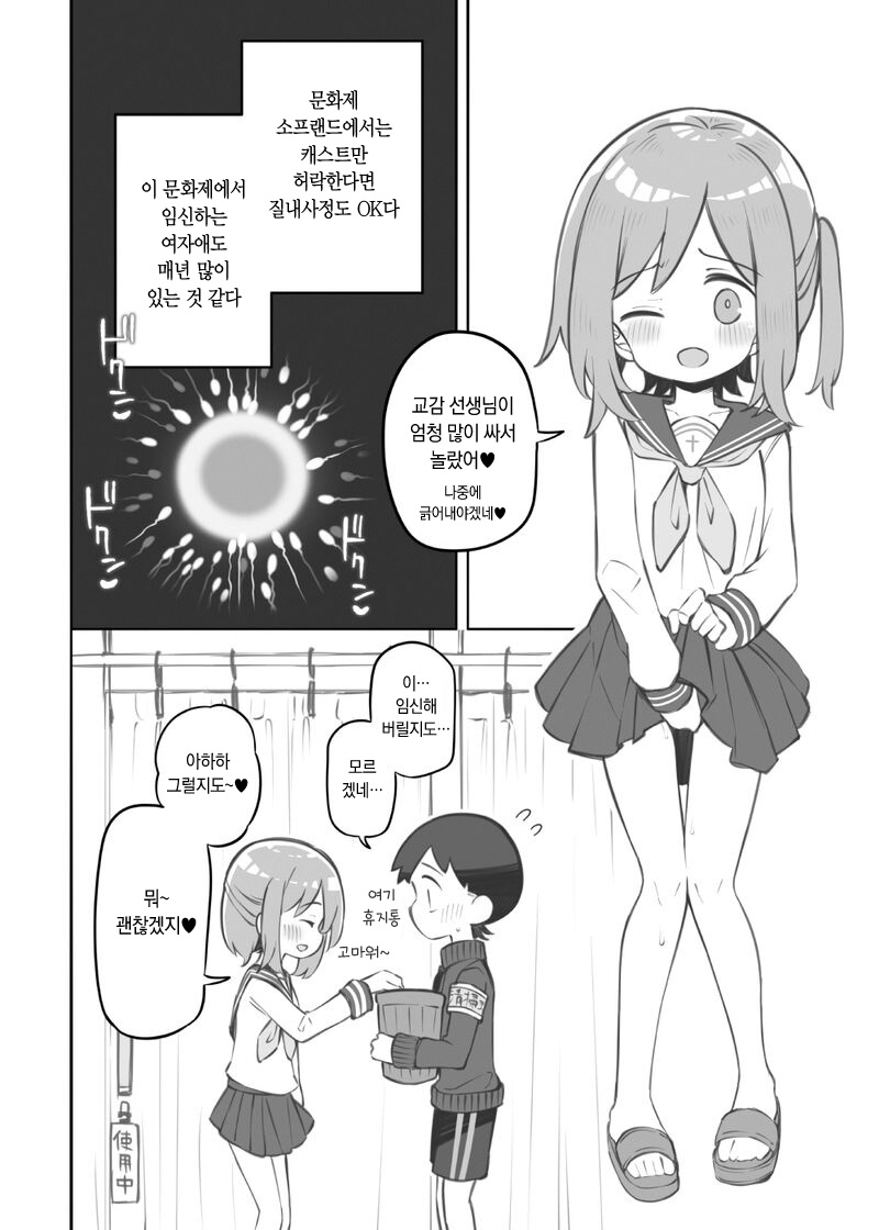 Bunkasai Soapland Gaiden 「Seisouhan no Fujita-kun」 | 문화제 소프랜드 외전 청소반 후지타 군 1~2 page 9 full