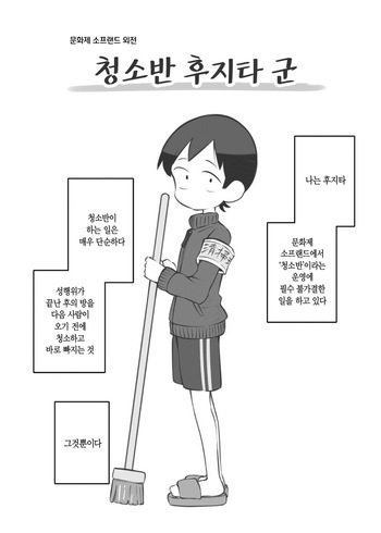 [Matsuriuta] Bunkasai Soapland Gaiden 「Seisouhan no Fujita-kun」 | 문화제 소프랜드 외전 청소반 후지타 군 1~2 [Korean] cover