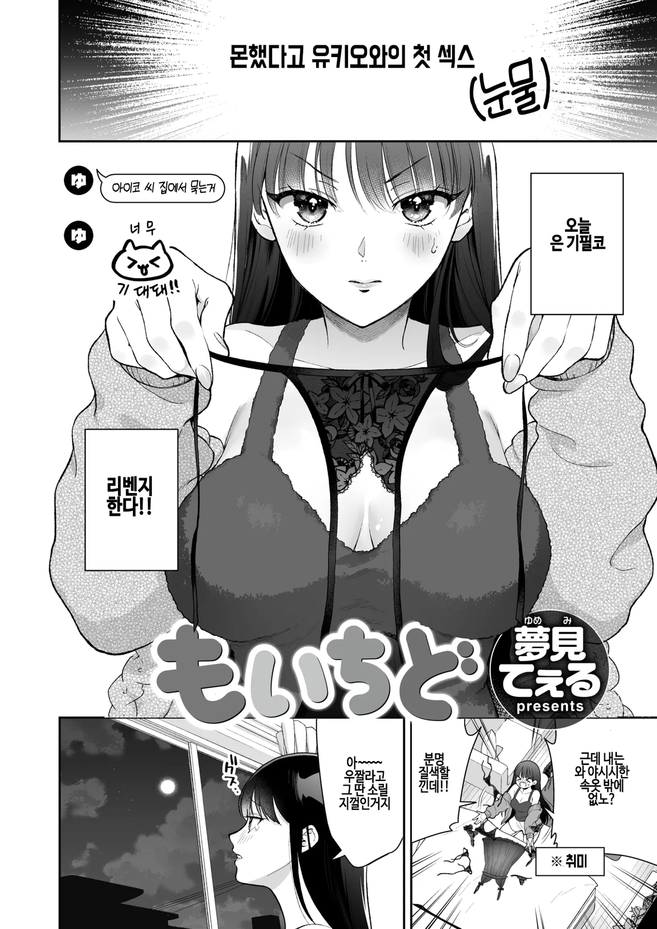 Mo Ichido page 2 full