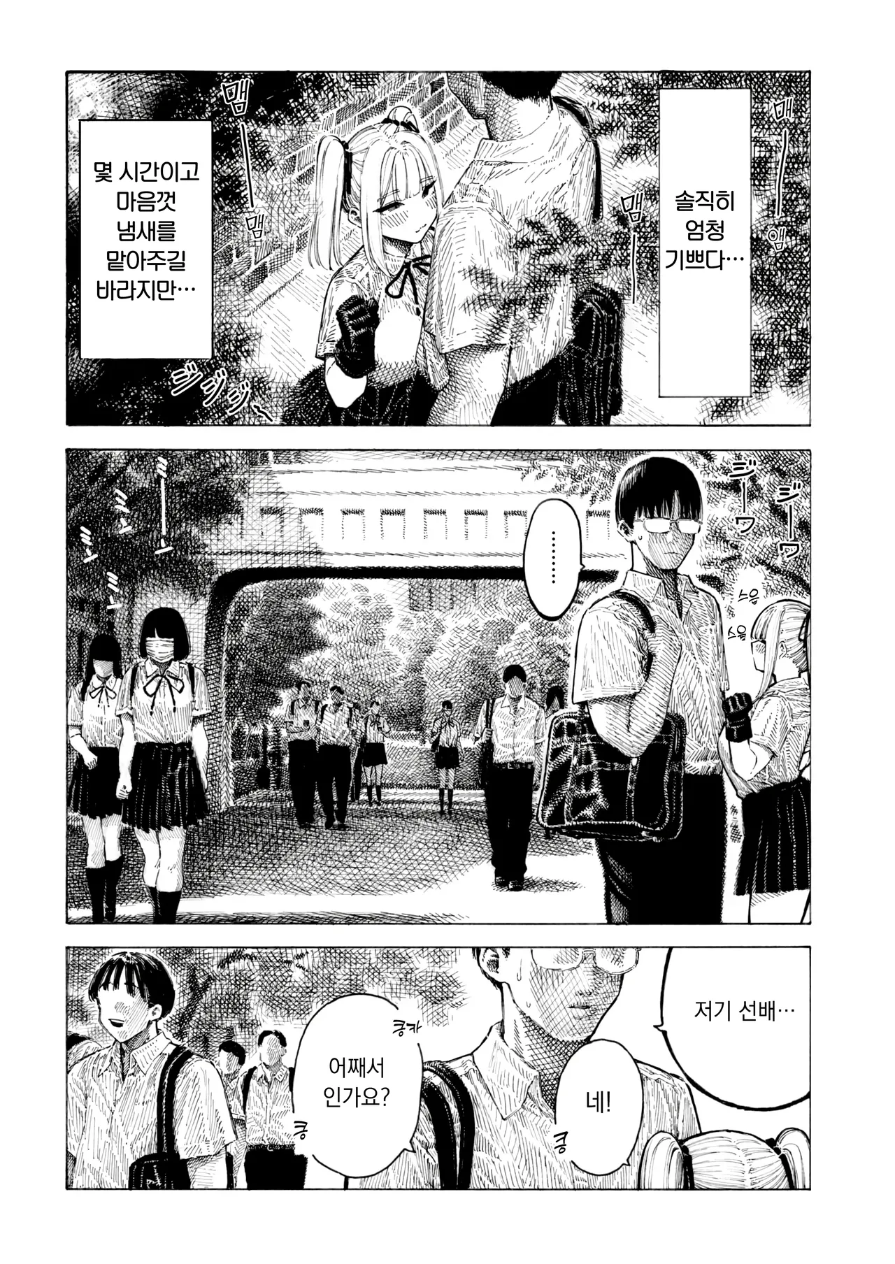 Hiiragi Senpai Kunkunkunkun | 히이라기 선배 킁카킁카 page 7 full