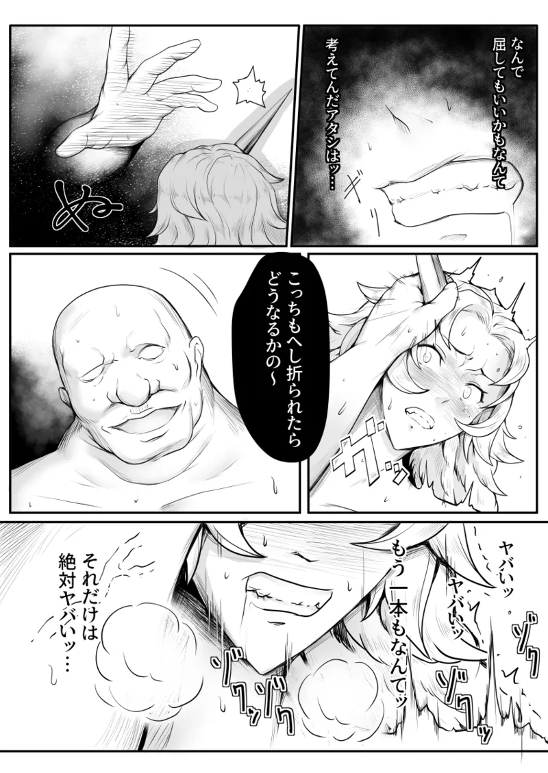 Ogre tamer page 11 full
