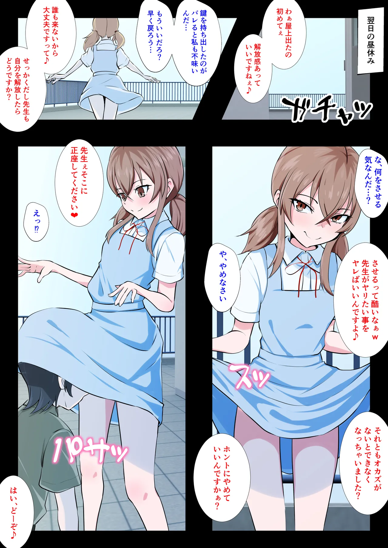Kyoushi no Mesuiki Yatsu○ ni Ochita Hentai Kyoushi page 12 full