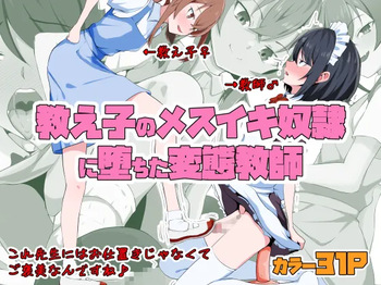 [Doujin Shimei]Kyoushi no Mesuiki Yatsu○ ni Ochita Hentai Kyoushi cover