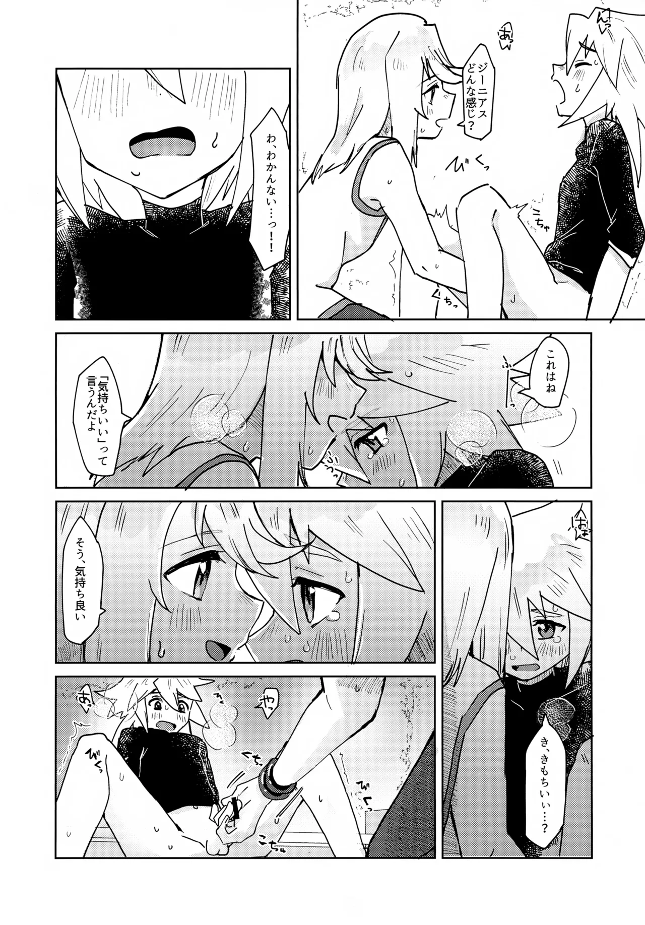 Oshiete Ageru page 12 full